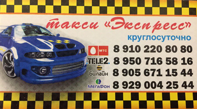 Телефон номер такси Белгородская область Белгород Такси  Экспресс  Express , Россия